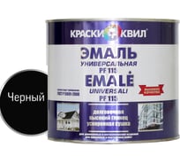 Эмаль Краски квил ПФ-115 Универсальная, черная, банка 2,8 кг 4607023394084