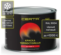 Краска термостойкая антикоррозионная Certa до 1200С, черный матовый RAL 9004, 0,4 кг CPR00118