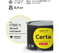 Эмаль термостойкая антикоррозионная Certa HS до 700С, белый матовый, 0,4 кг CHS00105