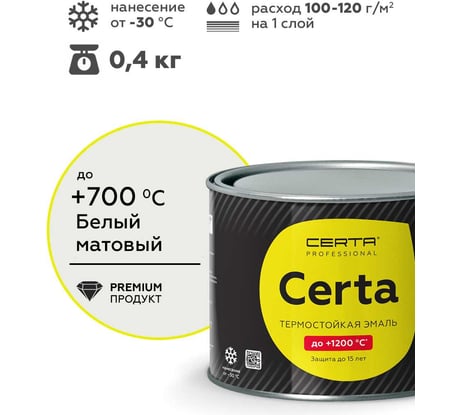 Эмаль термостойкая антикоррозионная Certa HS до 700С, белый матовый, 0,4 кг CHS00105