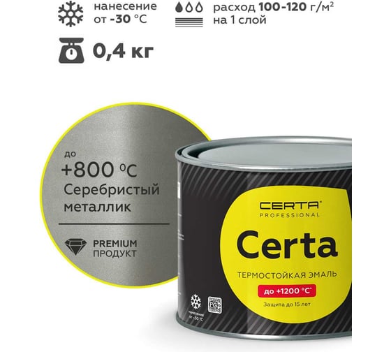 Эмаль термостойкая антикоррозионная Certa HS до 700С, серебристый металлик, 0,4 кг CHS900604 1