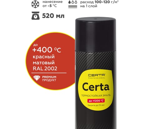Аэрозольная термостойкая антикоррозионная краска Certa до 400С, ярко-красный матовый RAL 3020, 520 мл CST00098
