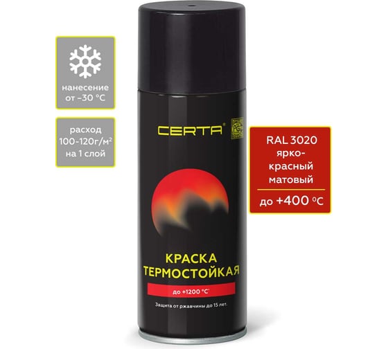 Аэрозольная термостойкая антикоррозионная краска Certa до 400С, ярко-красный матовый RAL 3020, 520 мл CST00098