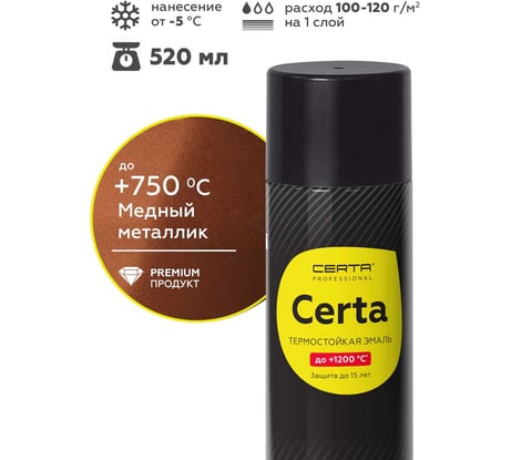 Аэрозольная эмаль термостойкая антикоррозионная Certa HS до 750С, медный металлик, 520 мл CHS00115