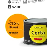 Эмаль термостойкая антикоррозионная Certa HS до 750С, желтый матовый, 0,4 кг CHS00121