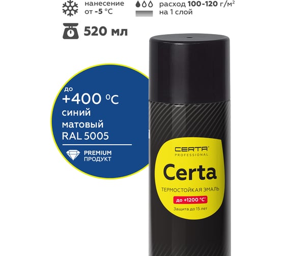 Аэрозольная краска термостойкая антикоррозионная до 400°С Certa синий матовый (~RAL 5005),аэрозоль CST00094