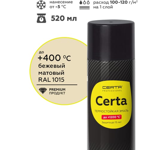 Аэрозольная краска термостойкая антикоррозионная до 400°С Certa бежевый матовый (~RAL 1015),аэрозоль CST00052