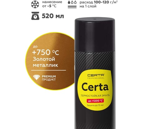 Аэрозольная эмаль термостойкая антикоррозионная Certa HS до 750С, золотой металлик, 520 мл CHS00110