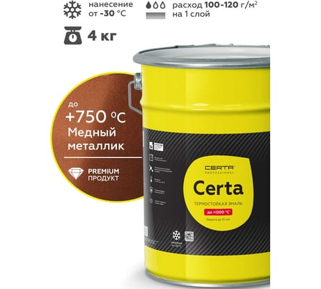 Эмаль термостойкая антикоррозионная Certa HS до 750С, медный металлик, 4 кг CHS00118