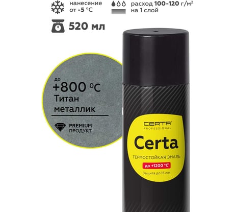 Аэрозольная эмаль термостойкая антикоррозионная Certa HS до 800С, серый титан металлик, 520 мл CHS00102