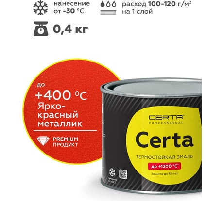 Эмаль термостойкая антикоррозионная Certa HS до 400С, ярко-красный металлик, 0,4 кг CHS00126