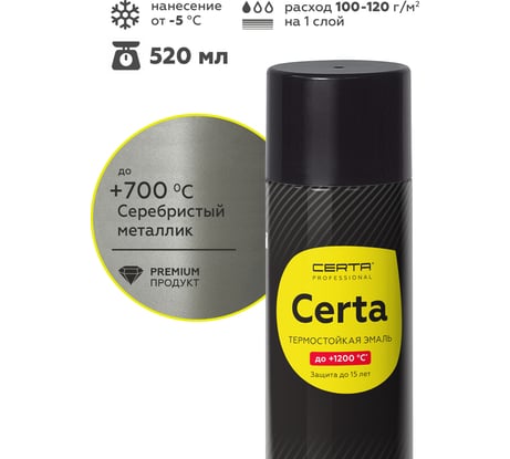 Аэрозольная эмаль термостойкая антикоррозионная Certa HS до 700С, серебристый металлик, 520 мл CHS00093