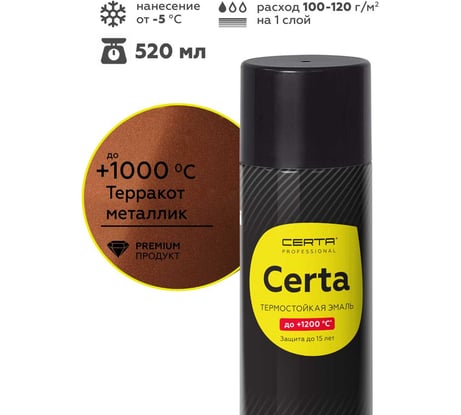 Аэрозольная эмаль термостойкая антикоррозионная Certa HS до 1000С, терракот металлик, 520 мл CHS000035