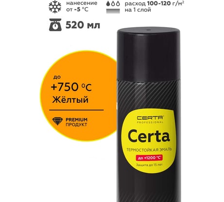 Аэрозольная эмаль термостойкая антикоррозионная Certa HS до 750С, желтый матовый, 520 мл CHS00120