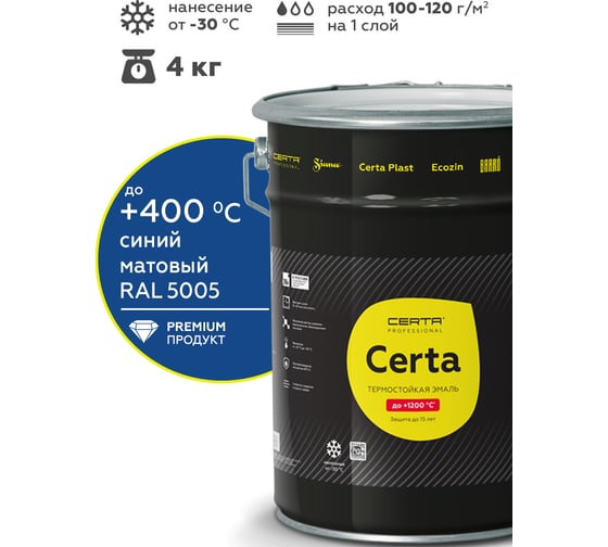 Краска термостойкая антикоррозионная до 400°С Certa синий матовый RAL 5005 4кг CST00091