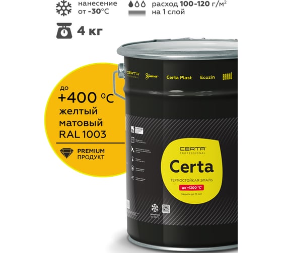 Краска термостойкая антикоррозионная до 400°С Certa желтый матовый RAL 1003 4кг CST00065