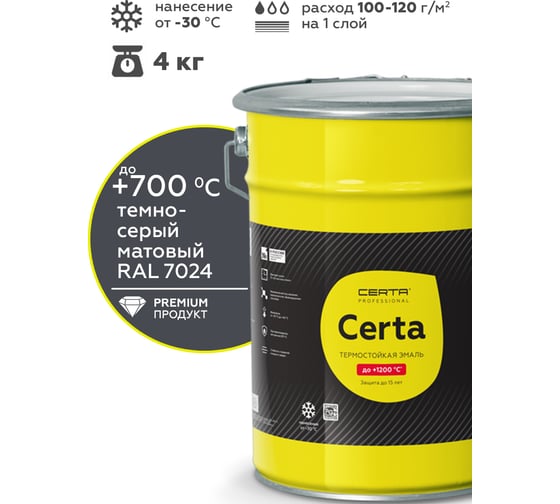 Краска термостойкая антикоррозионная до 700°С Certa темно-серый (~RAL 7024) 4кг CPR00110