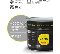Краска термостойкая антикоррозионная Certa до 650С, серебристо-серый матовый, 4 кг CST00042