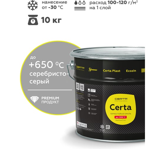 Краска термостойкая антикоррозионная Certa до 650С, серебристо-серый матовый, 4 кг CST00042
