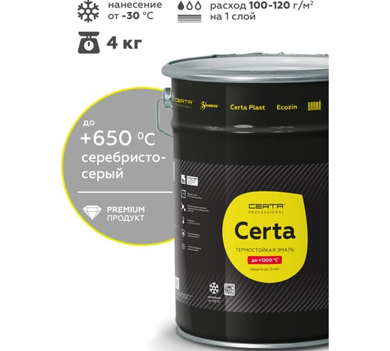 Краска термостойкая антикоррозионная Certa до 650С, серебристо-серый матовый, 4 кг CST00042