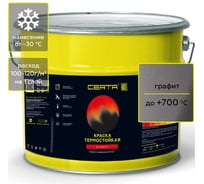 Краска термостойкая антикоррозионная Certa до 700С, графит, 4 кг CPR00059