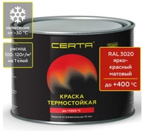 Краска термостойкая антикоррозионная Certa до 400С, ярко-красный матовый RAL 3020, 0,4 кг CST00097
