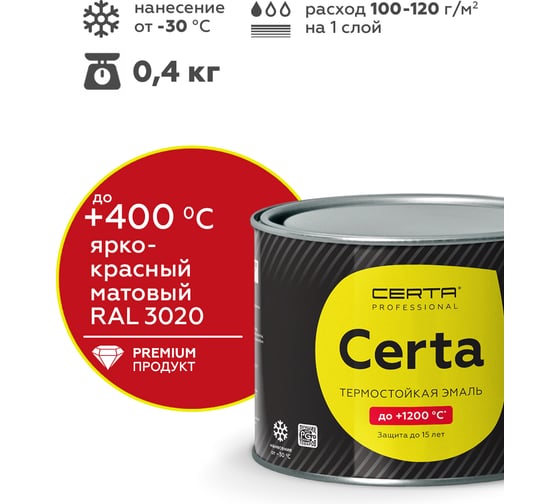 Краска термостойкая антикоррозионная Certa до 400С, ярко-красный матовый RAL 3020, 0,4 кг CST00097