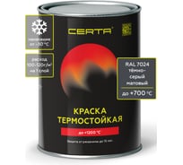 Краска термостойкая антикоррозионная Certa до 700С, темно-серый RAL 7024, 0,8 кг CPR00109