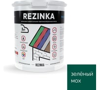 Резиновая краска для наружных и внутренних работ Elastomeric Systems Elastomeric Rezinka темно-зеленая, 1 л rezinka_6005_1L