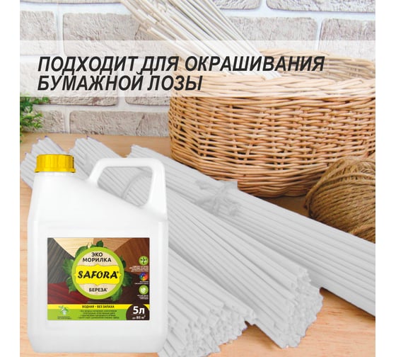 Морилка для дерева водная SAFORA береза, 5 л 001.5
