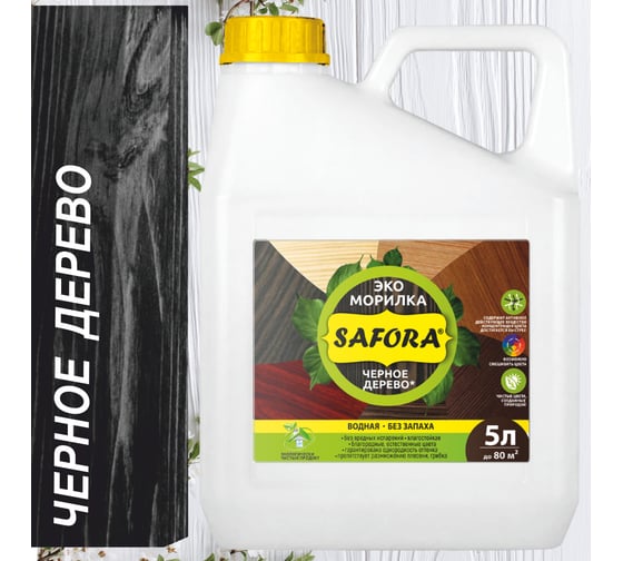 Морилка для дерева водная SAFORA черное дерево, 5 л 008.5