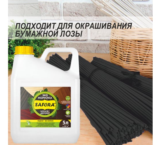 Морилка для дерева водная SAFORA черное дерево, 5 л 008.5