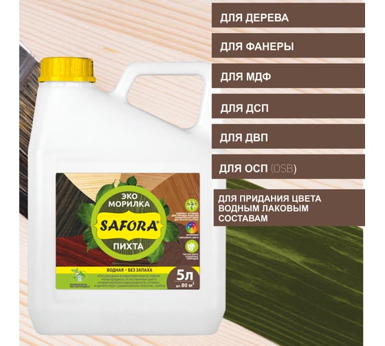 Морилка для дерева водная SAFORA пихта, 5 л 029.5