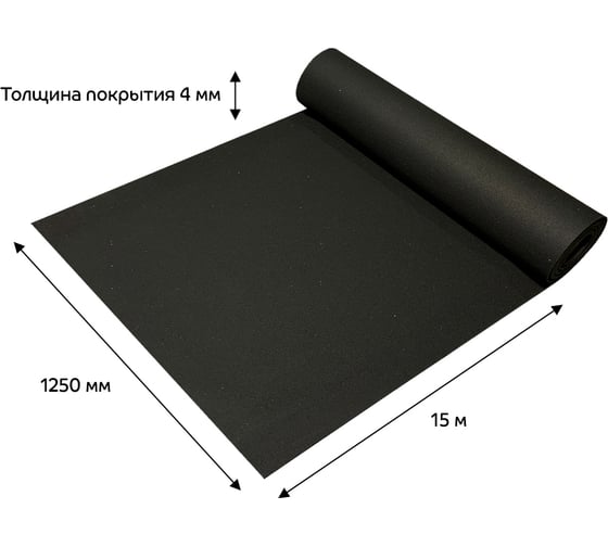 Универсальное резиновое покрытие Kraitec Top Black 4 мм, 15х1,25 м 06765100