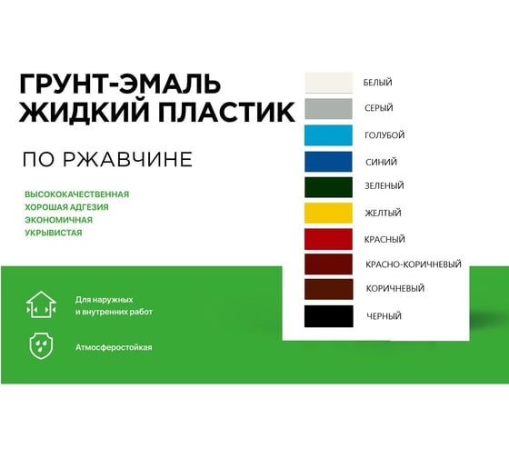 Грунт-эмаль 3в1 ALOE красно-коричневый 2кг жидкий пластик 11004