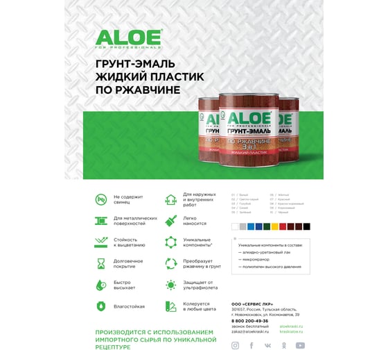 Грунт-эмаль 3в1 ALOE красно-коричневый 2кг жидкий пластик 11004