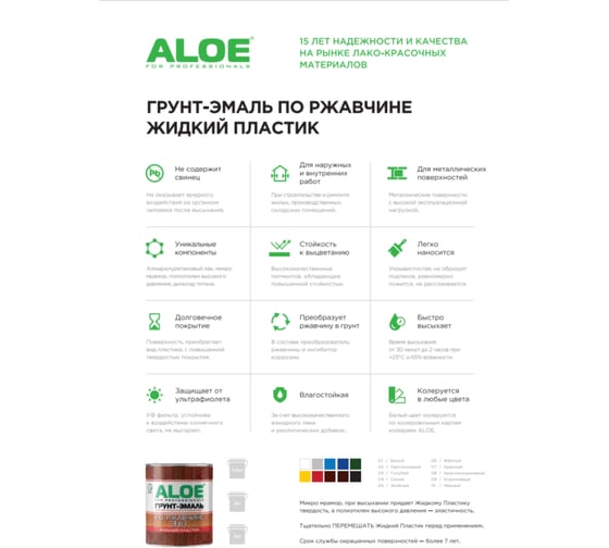 Грунт-эмаль 3в1 ALOE красный 2кг жидкий пластик 11005
