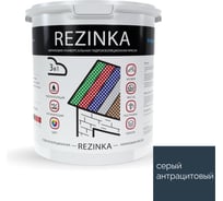 Резиновая краска для наружных и внутренних работ Elastomeric Systems Elastomeric Rezinka темно-серая 2.5л rezinka_7016_2.5L