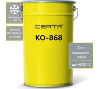 Термостойкая грунт-эмаль Certa КО-868 до 600С серебристо-серый, 25 кг K86825600serebser