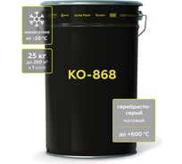 Термостойкая грунт-эмаль до 600°С Certa КО-868 серебристо-серый, 25 кг K86825600serebser