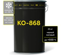 Термостойкая грунт-эмаль Certa КО-868 до 500С черный, 25 кг K868259004500