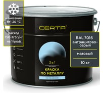 Краска 3 в 1 по ржавчине, металлу Certa темно-серый матовый (~RAL 7016), 10 кг KRGL1018