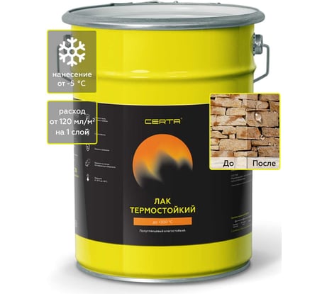 Лак термостойкий Certa до 300 град полуглянцевый влагостойкий, 4 кг KRGL0094