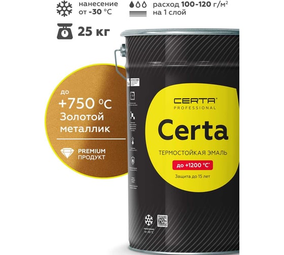 Эмаль термостойкая Certa -HS антикоррозионная до 750С золотой металлик, 25 кг chs25zolot 1
