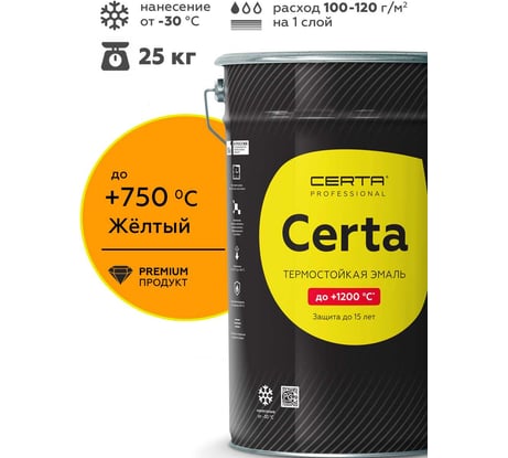 Эмаль термостойкая антикоррозионная до 750°С Certa Professional желтый матовый, 25 кг CHS00131