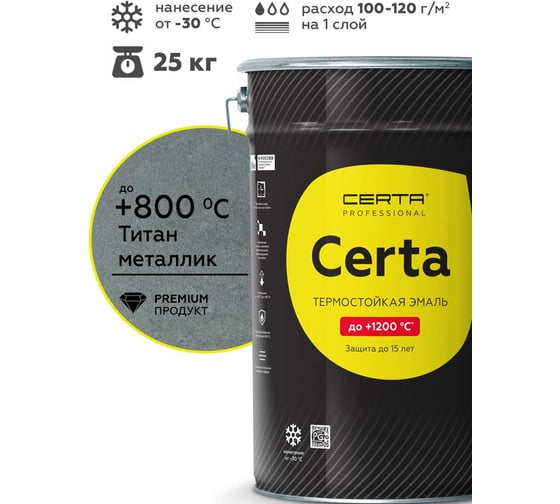 Эмаль термостойкая Certa -HS антикоррозионная до 800С серый титан металлик, 25 кг chs25sertit 1
