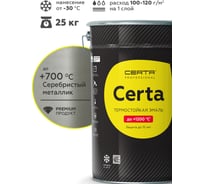 Эмаль термостойкая Certa -HS антикоррозионная до 700С серебристый металлик, 25 кг chs25serebr