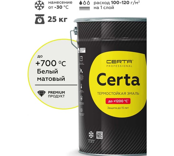 Эмаль термостойкая Certa -HS антикоррозионная до 700С белый матовый, 25 кг CHS00130