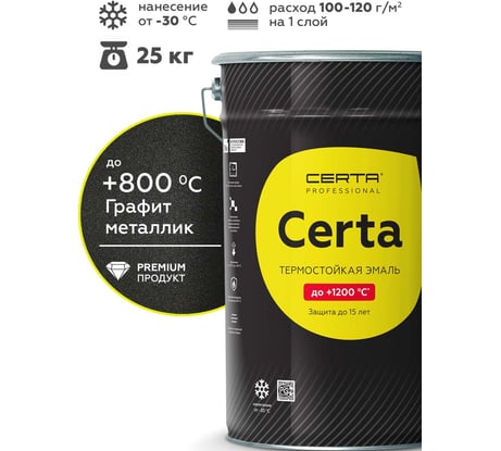 Эмаль термостойкая Certa -HS антикоррозионная до 800С графит металлик, 25 кг CHS0008025 chs25grafmet