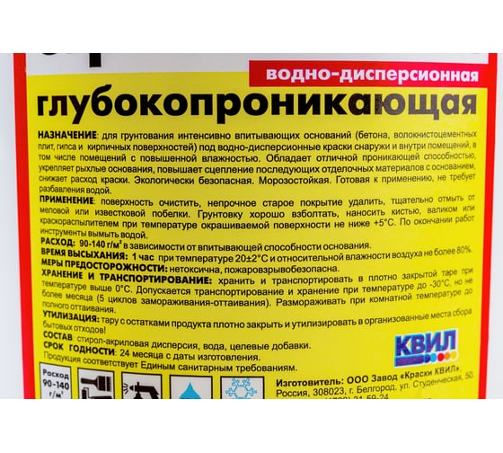 Строительная грунтовка Эммикс глубокопроникающая 1 кг 4660000616609